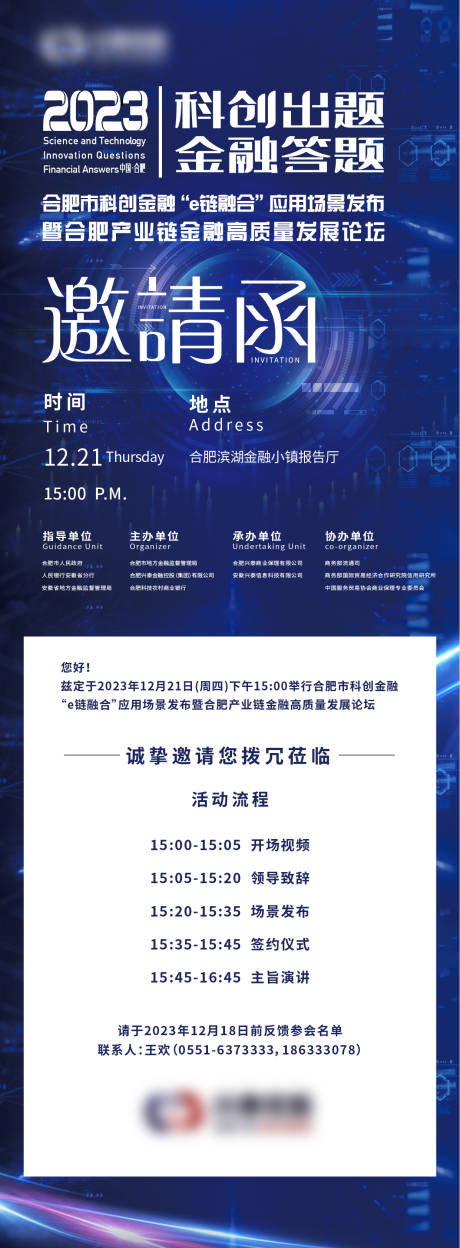 源文件下载【会议论坛电子金融会议邀请函长图海报】编号：57710028969627867