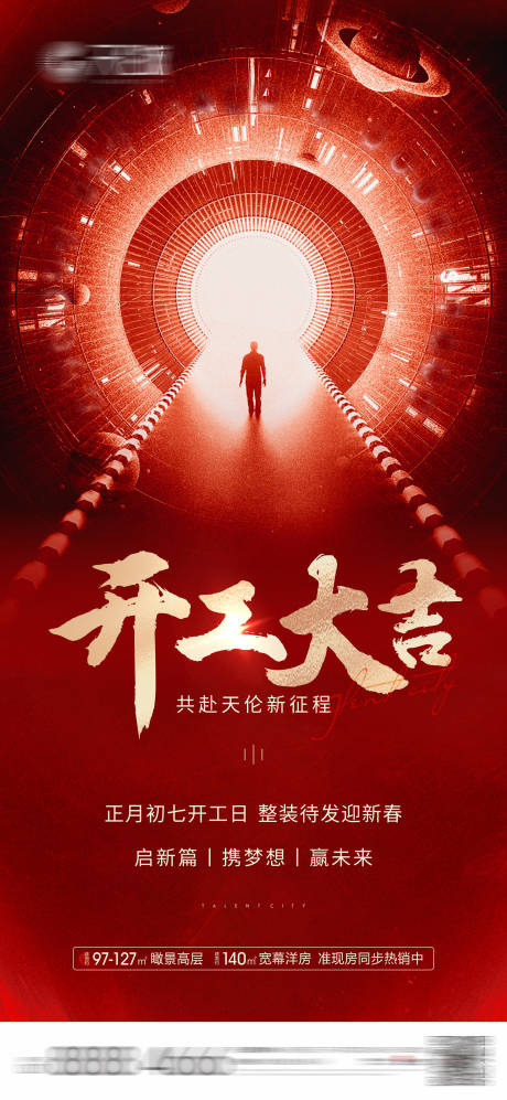 源文件下载【开工地产红图】编号：23160028845583987