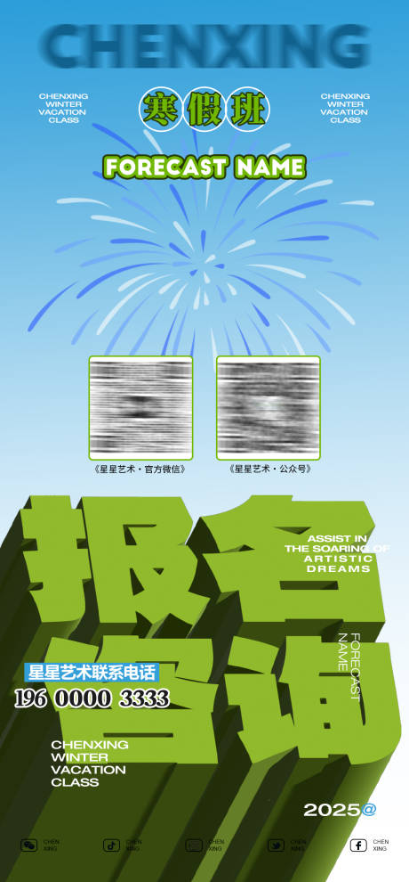 源文件下載【享設(shè)計】搜索編號：54940029073339032【招生報名大字報海報】
