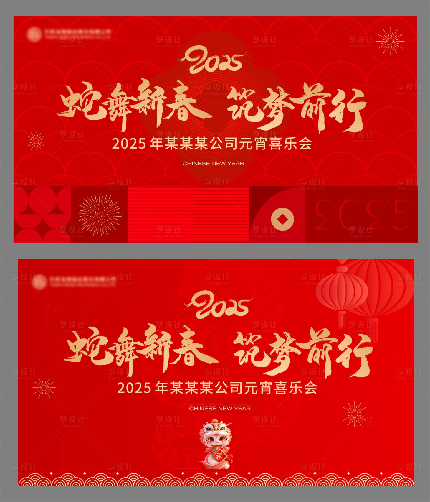 源文件下載【享設(shè)計(jì)】搜索編號：70840028631742233【2025元宵節(jié)海報(bào)】