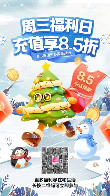 福利日海报