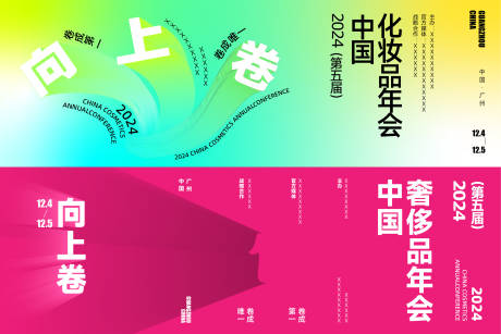源文件下載【化妝品發布會奢侈品年會】編號：85640029006224209