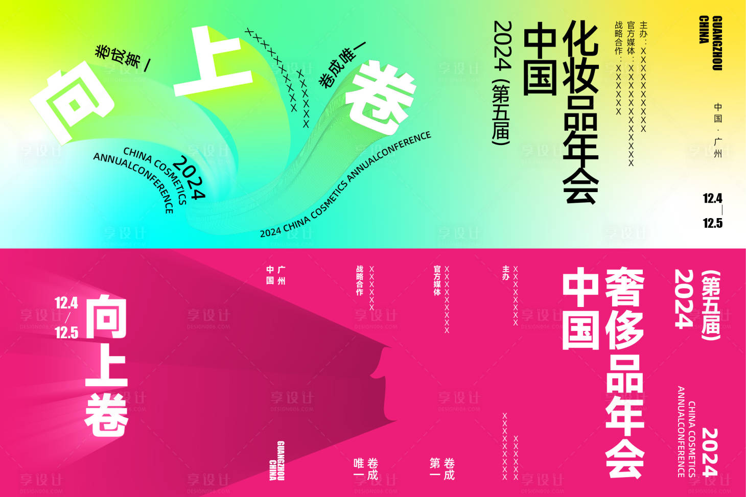 源文件下載【享設(shè)計】搜索編號：85640029006224209【化妝品發(fā)布會奢侈品年會】