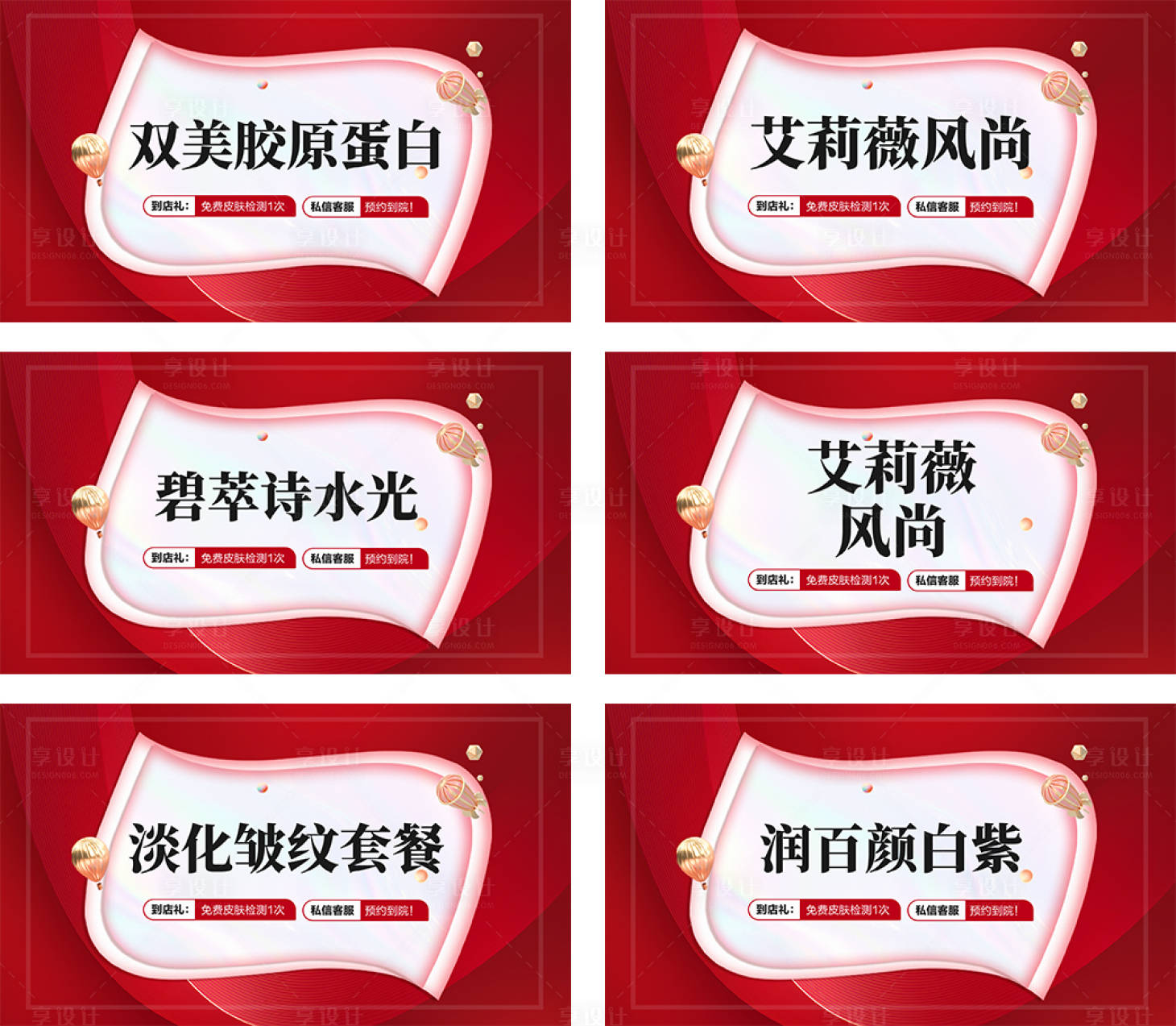 源文件下载【享设计】搜索编号：30030028902347982【医美项目主图】