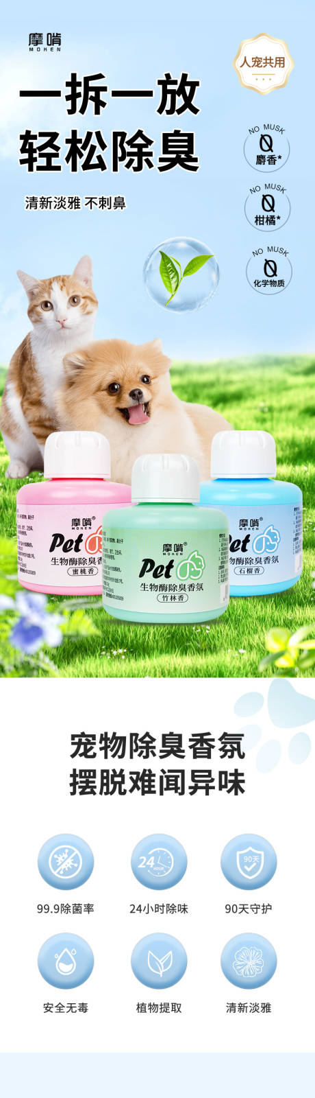 源文件下载【宠物生物酶除臭香芬】编号：34540028952278870