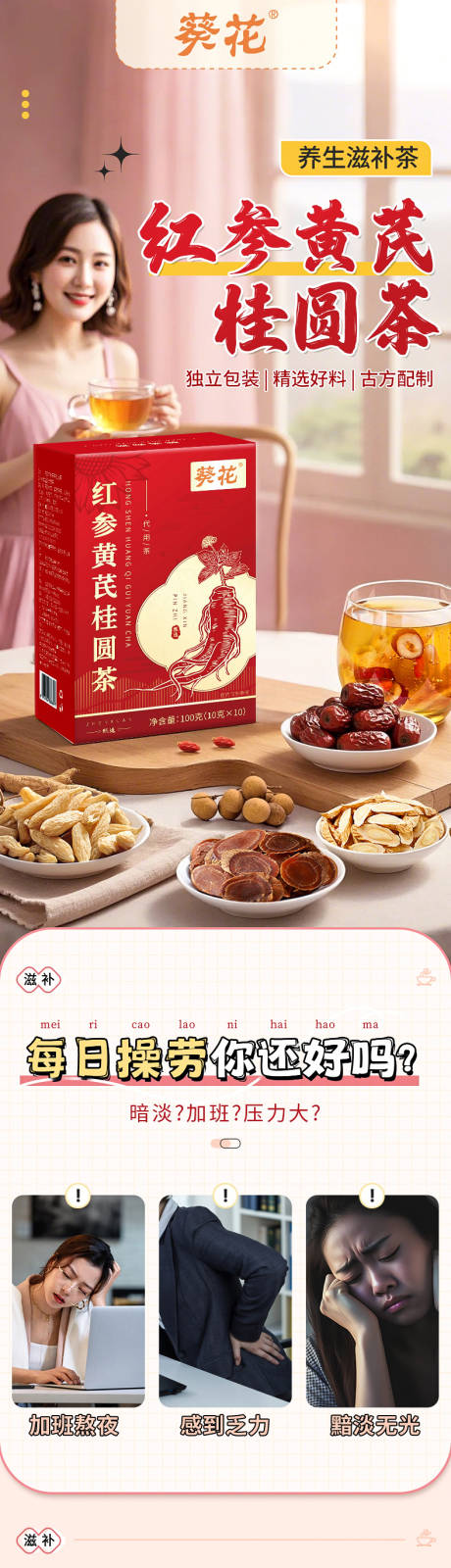 红参黄芪桂圆茶详情页