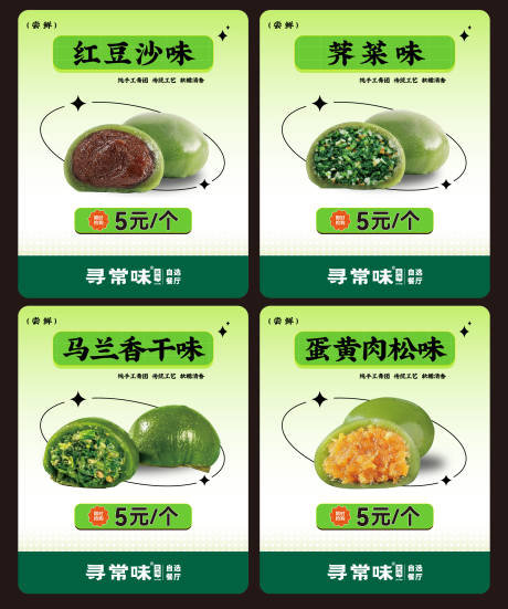 源文件下載【享設計】搜索編號：83910028786324083【清明青團臺卡】