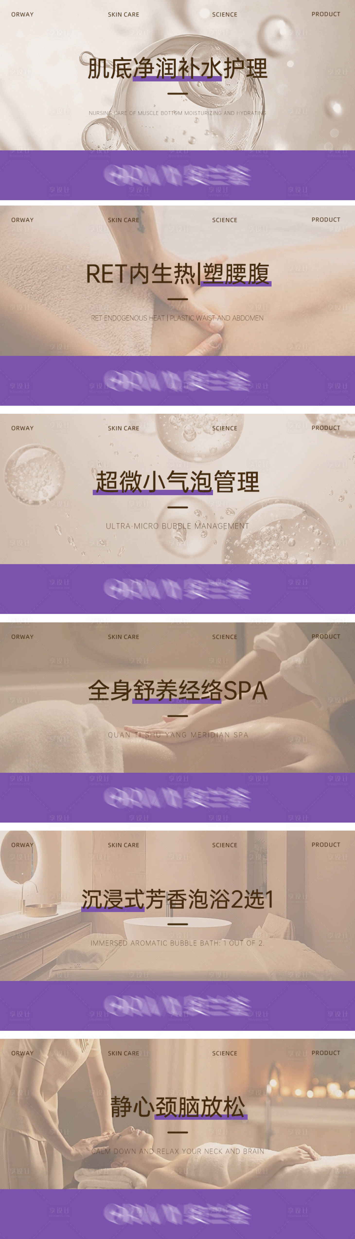 源文件下載【享設計】搜索編號：87280028734282963【美容護膚spa按摩醫美團購圖】