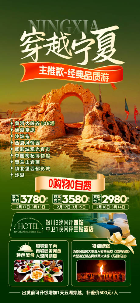 源文件下载【宁夏旅游海报】编号：91230029022337507