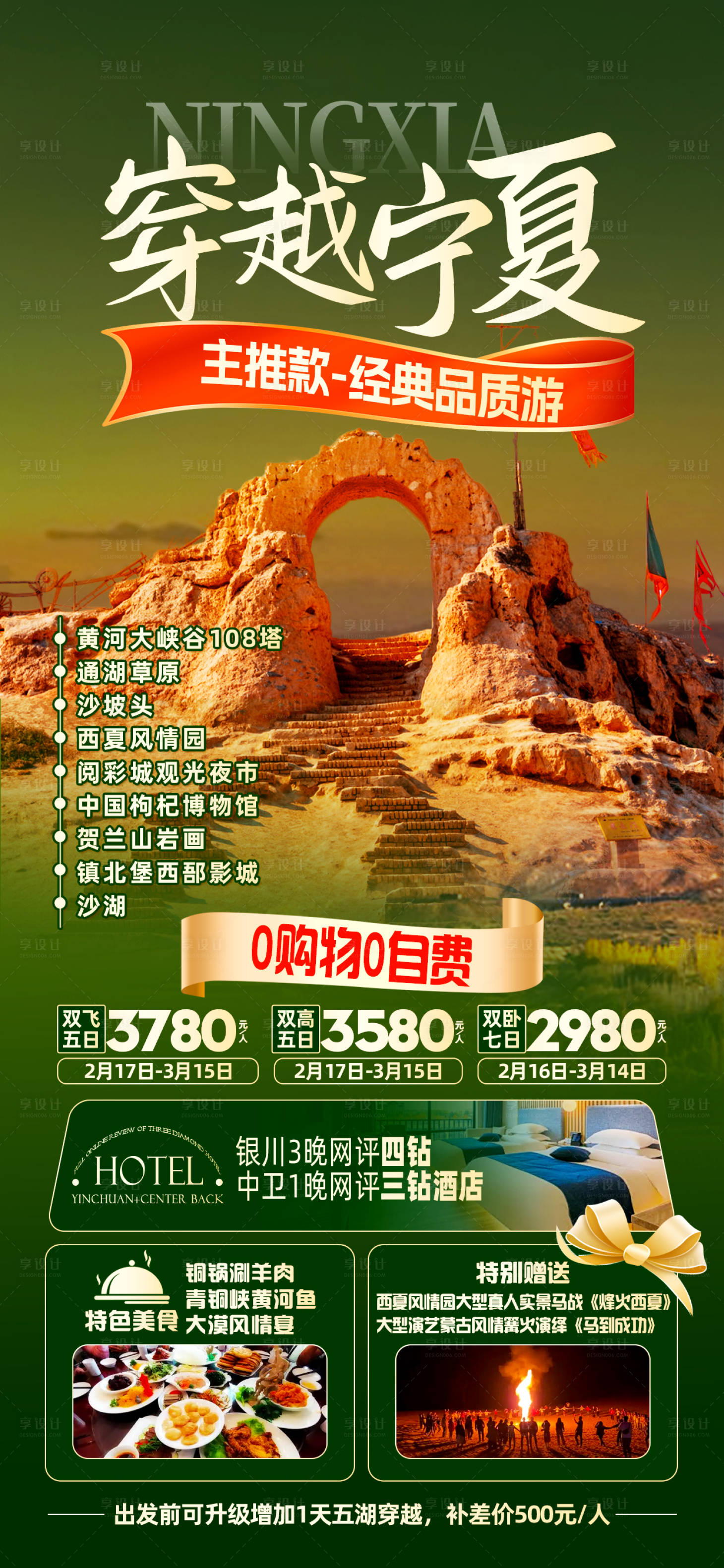 源文件下载【享设计】搜索编号：91230029022337507【宁夏旅游海报】