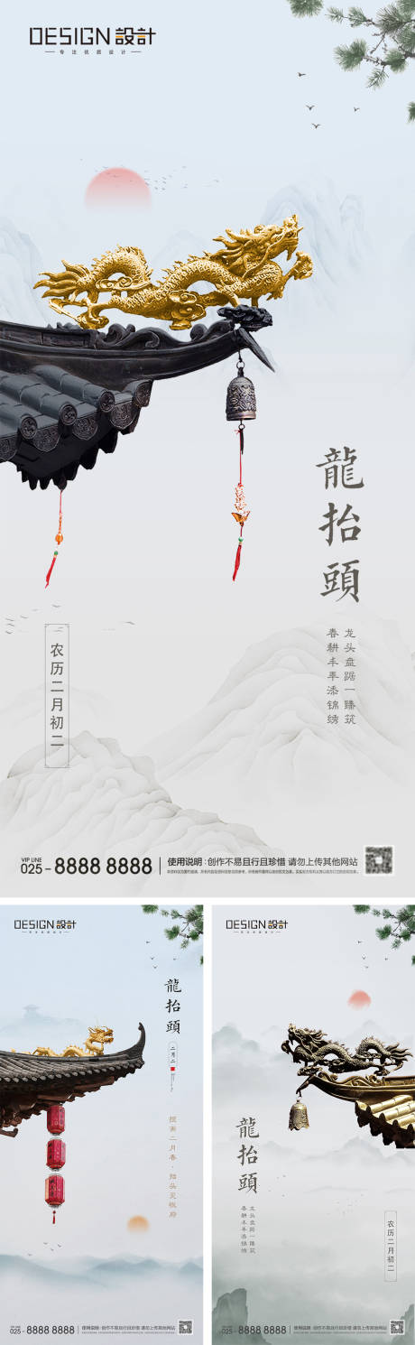 源文件下载【地产二月二龙抬头系列海报】编号：38820028770681761