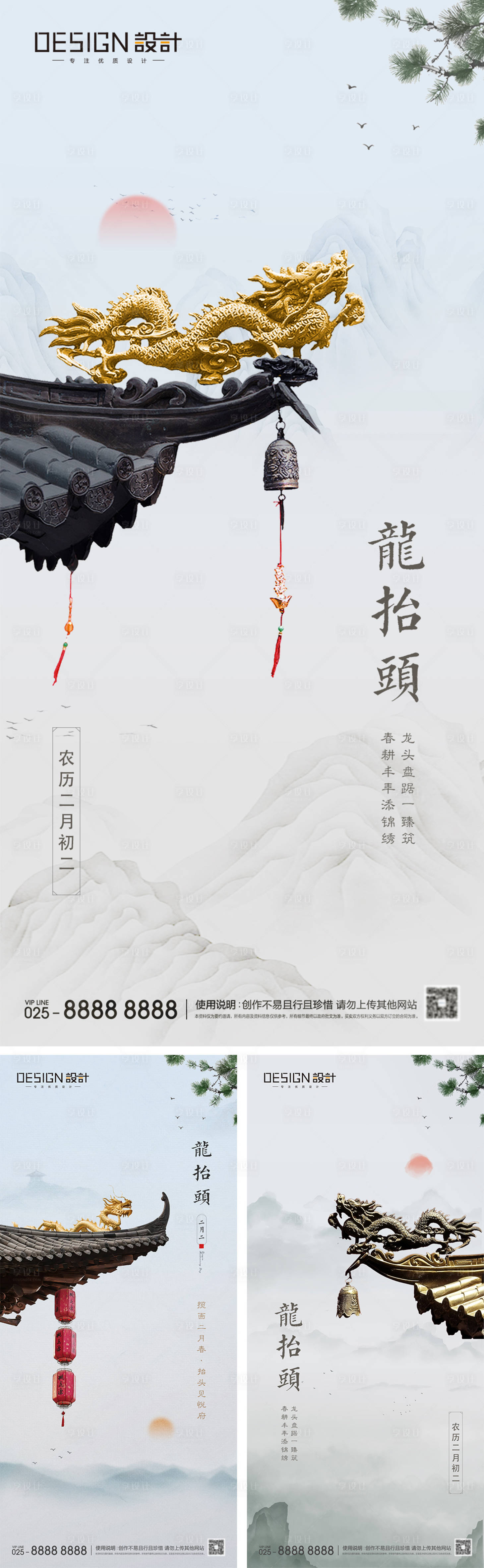 源文件下载【享设计】搜索编号：38820028770681761【地产二月二龙抬头系列海报】