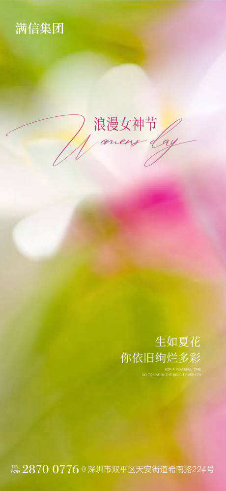 源文件下载【享设计】搜索编号：41480028945795007【三八妇女节】