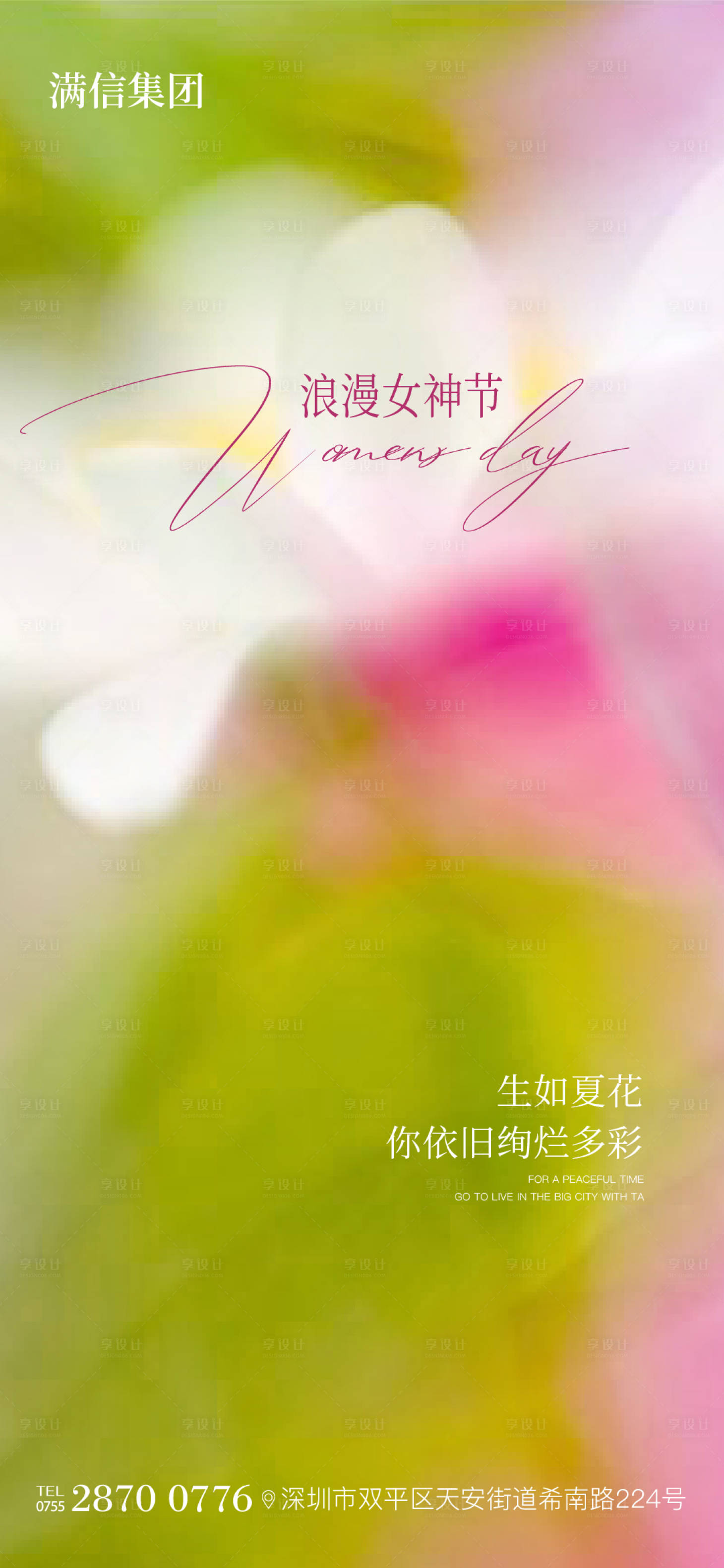 源文件下載【享設計】搜索編號：41480028945795007【三八婦女節】