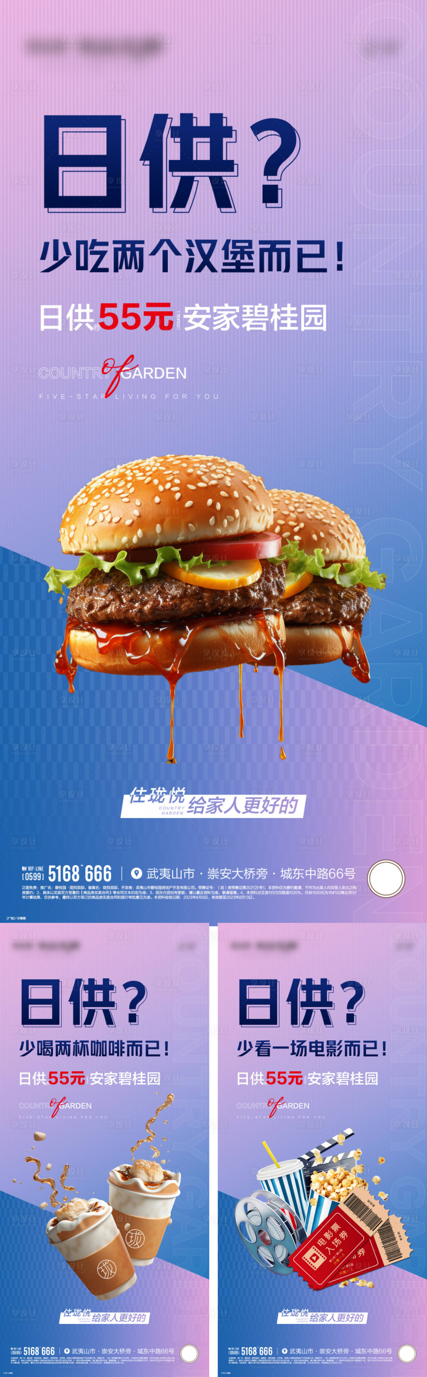 源文件下載【房地產(chǎn)活動(dòng)日供系列海報(bào)】編號(hào)：76810028946675825