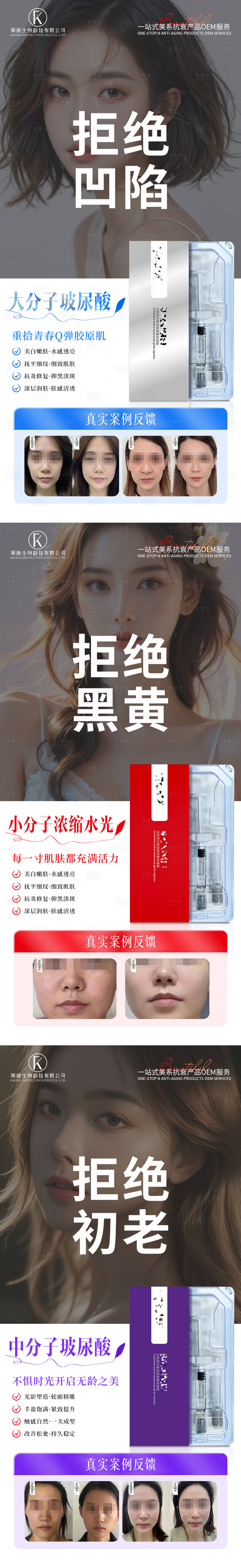 源文件下載【享設計】搜索編號：58760028826823756【玻尿酸系列】
