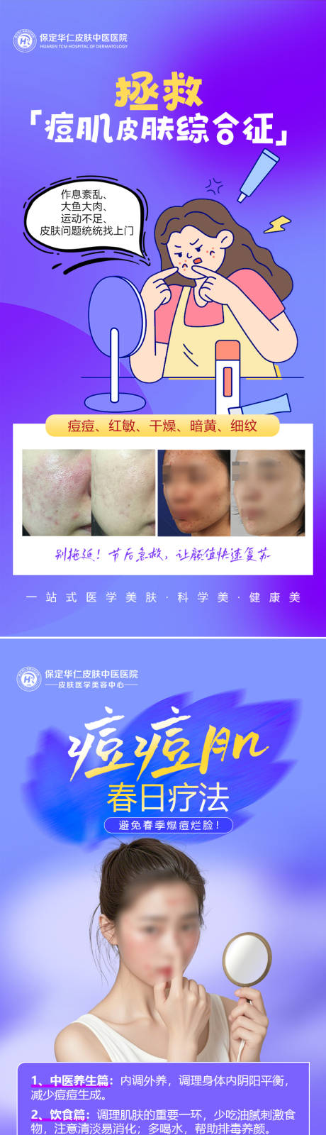 源文件下载【医美护肤科普案例】编号：17590029005773026