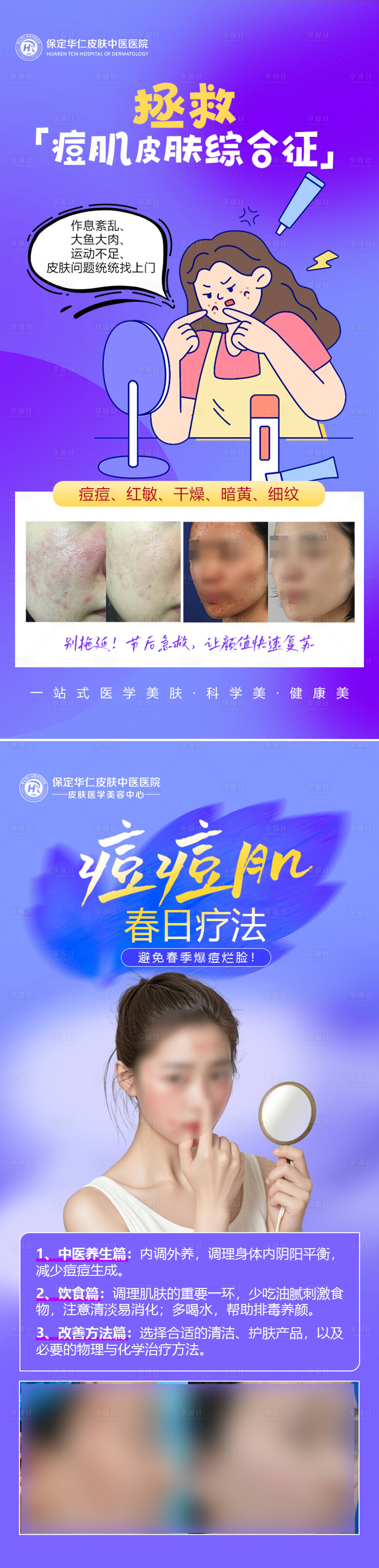 源文件下載【享設(shè)計】搜索編號：17590029005773026【醫(yī)美護(hù)膚科普案例】