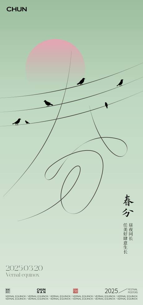 源文件下载【春分节气海报】编号：71340029095958710