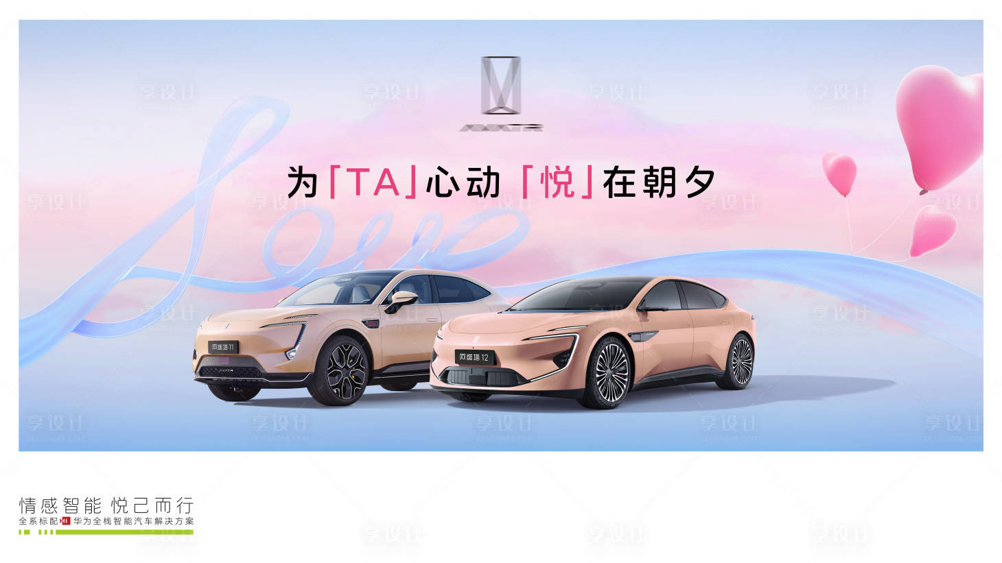 源文件下载【享设计】搜索编号：64240028927585151【汽车七夕】