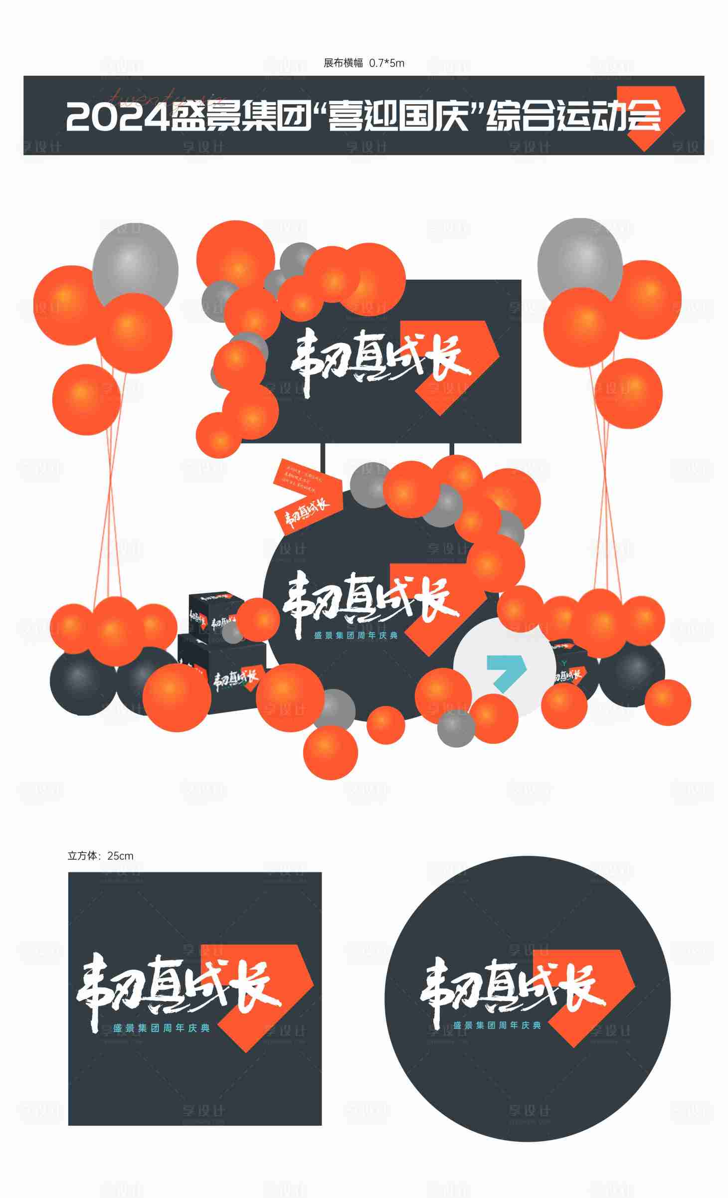 源文件下载【享设计】搜索编号：42810028664762485【周年庆美陈】