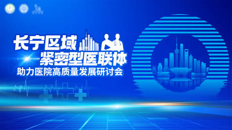 源文件下載【享設計】搜索編號：73730028782002257【醫療會議背景板】