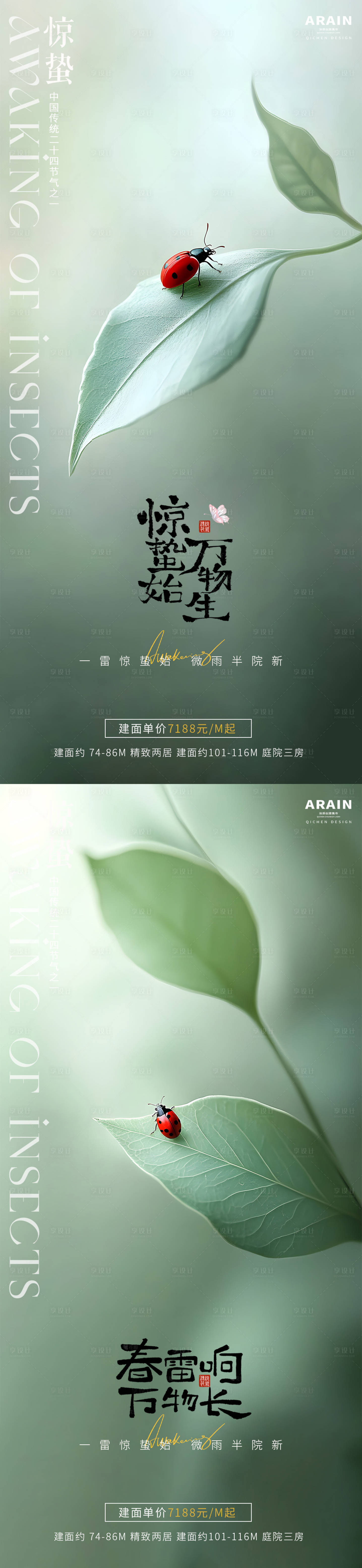 源文件下載【驚蟄昆蟲節氣海報】編號：31390028911915689