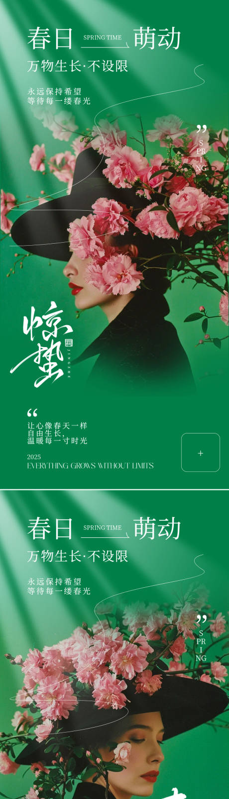源文件下载【惊蛰春分节气海报】编号：36360028886038794