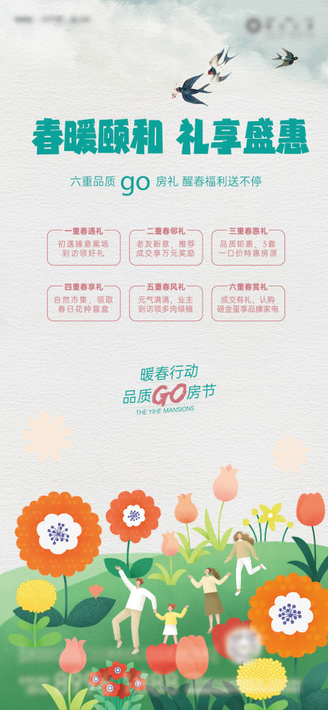 源文件下载【春季购房节海报】编号：50860028608307321