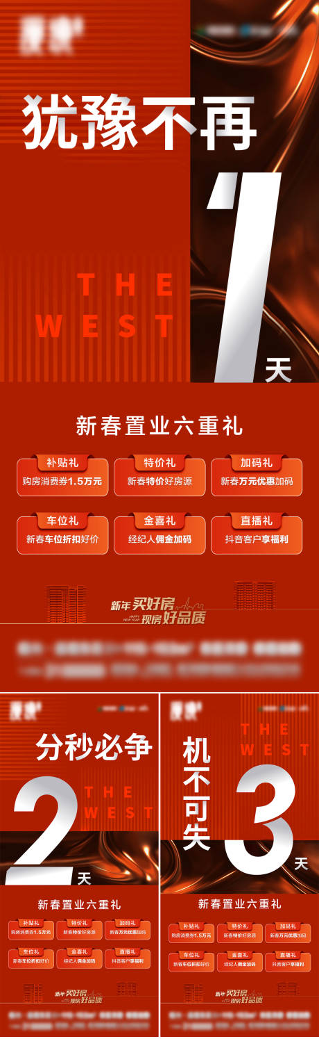 源文件下载【地产优惠倒计时海报】编号：23780029092806183