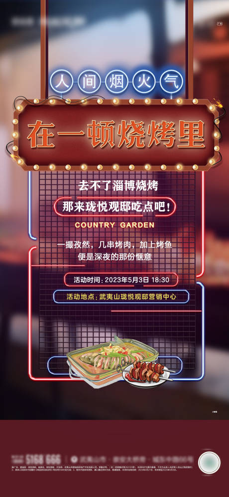源文件下載【地產項目燒烤活動單圖海報】編號：55040028909159039