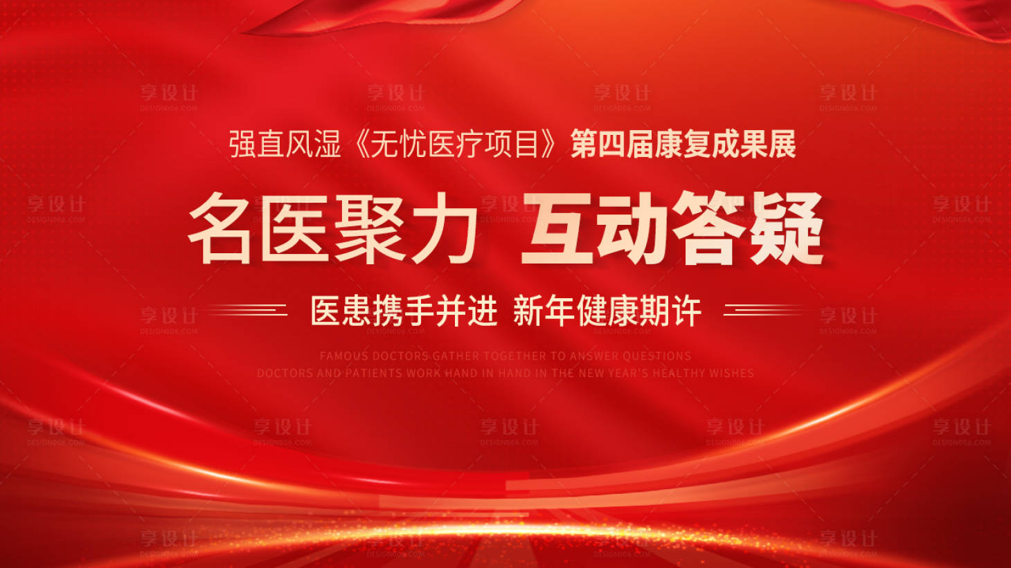 源文件下載【享設(shè)計】搜索編號：67160028911432136【紅色大氣醫(yī)療科技感學(xué)術(shù)背景板】