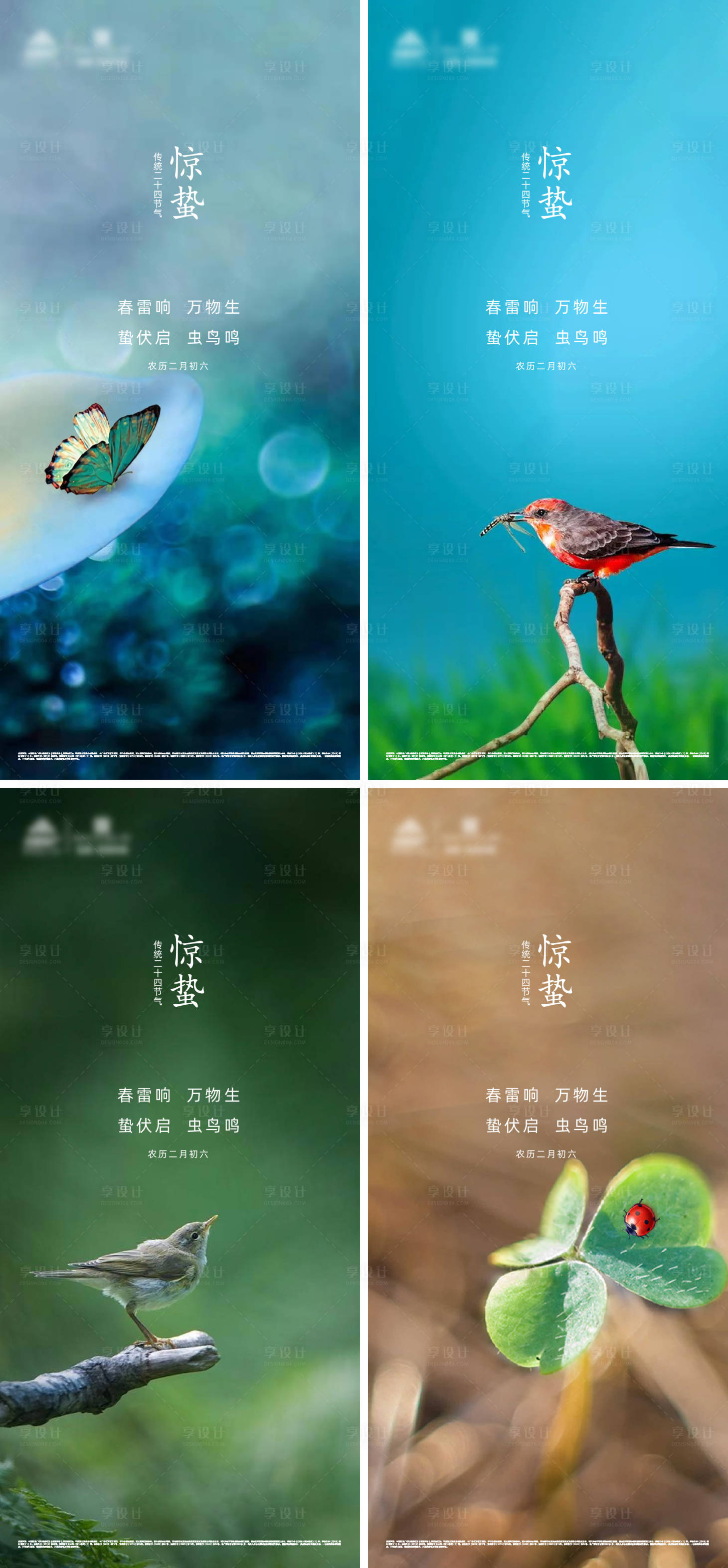源文件下載【享設計】搜索編號：71710029051048865【中華傳統二十四節氣之驚蟄海報】