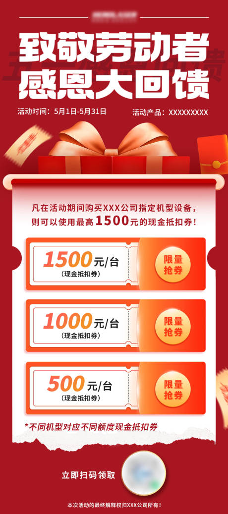 源文件下载【享设计】搜索编号：65030028916109231【节日促销海报】