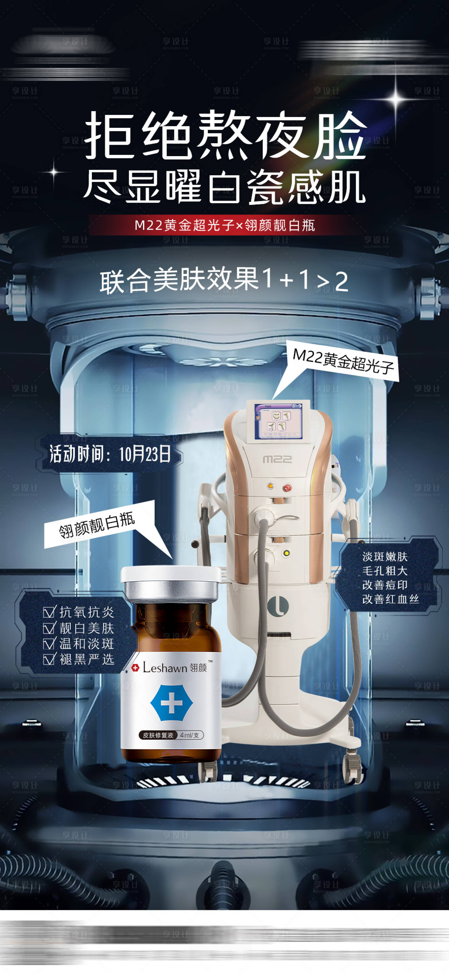源文件下載【享設計】搜索編號：30120028931861863【抗衰組合海報】