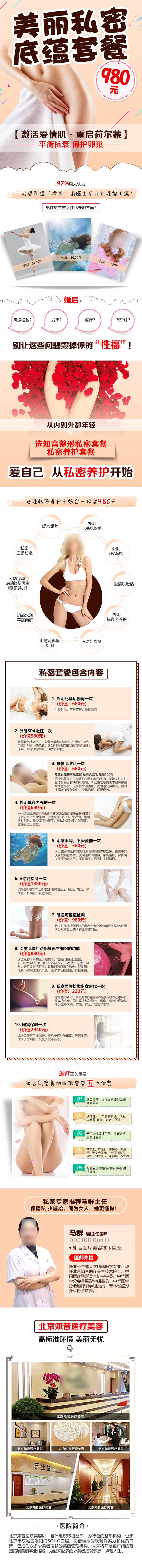 源文件下載【私密抗衰管理專題詳情頁】編號：30780028917176140
