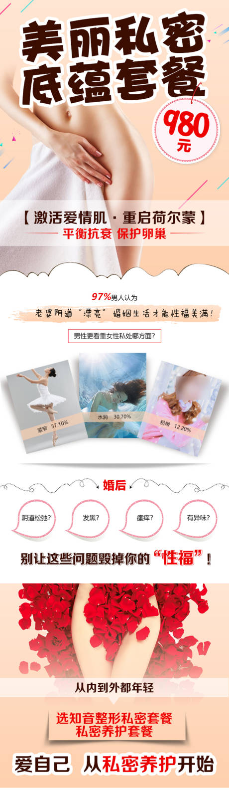 源文件下载【私密抗衰管理专题详情页】编号：30780028917176140