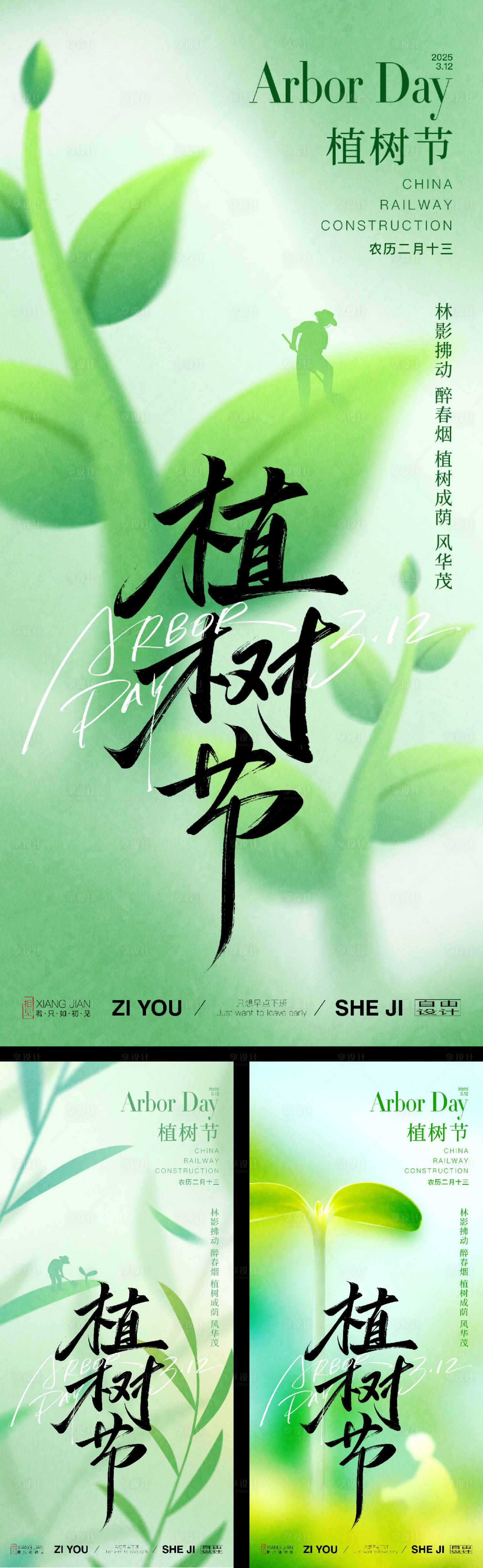 源文件下載【享設計】搜索編號：20100029013502360【植樹節(jié)系列海報】