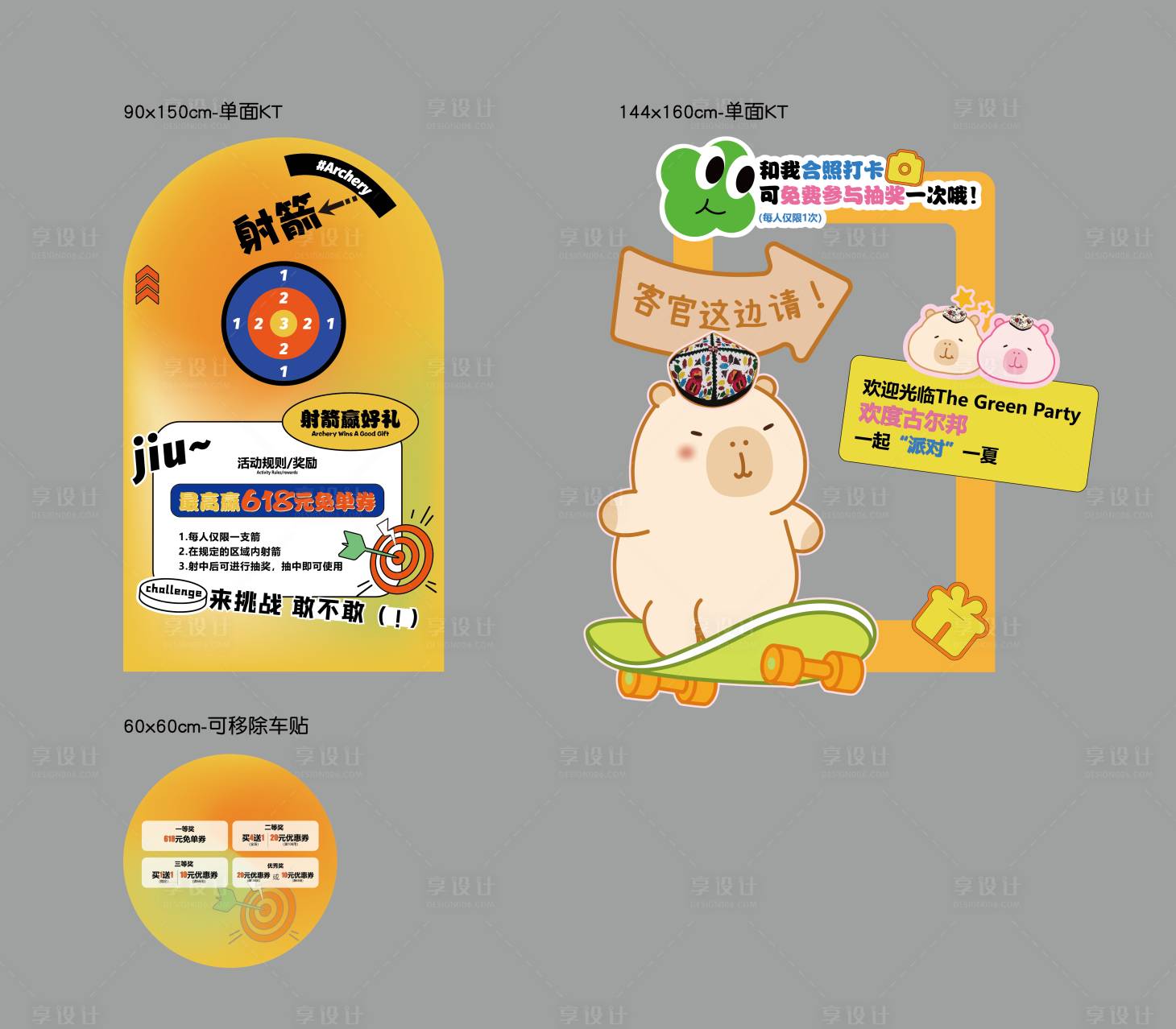 源文件下载【享设计】搜索编号：70030029056953353【射箭活动】