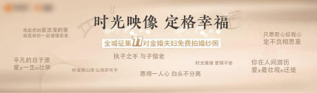 源文件下载【享设计】搜索编号：78030028745716188【婚纱照活动背景板】