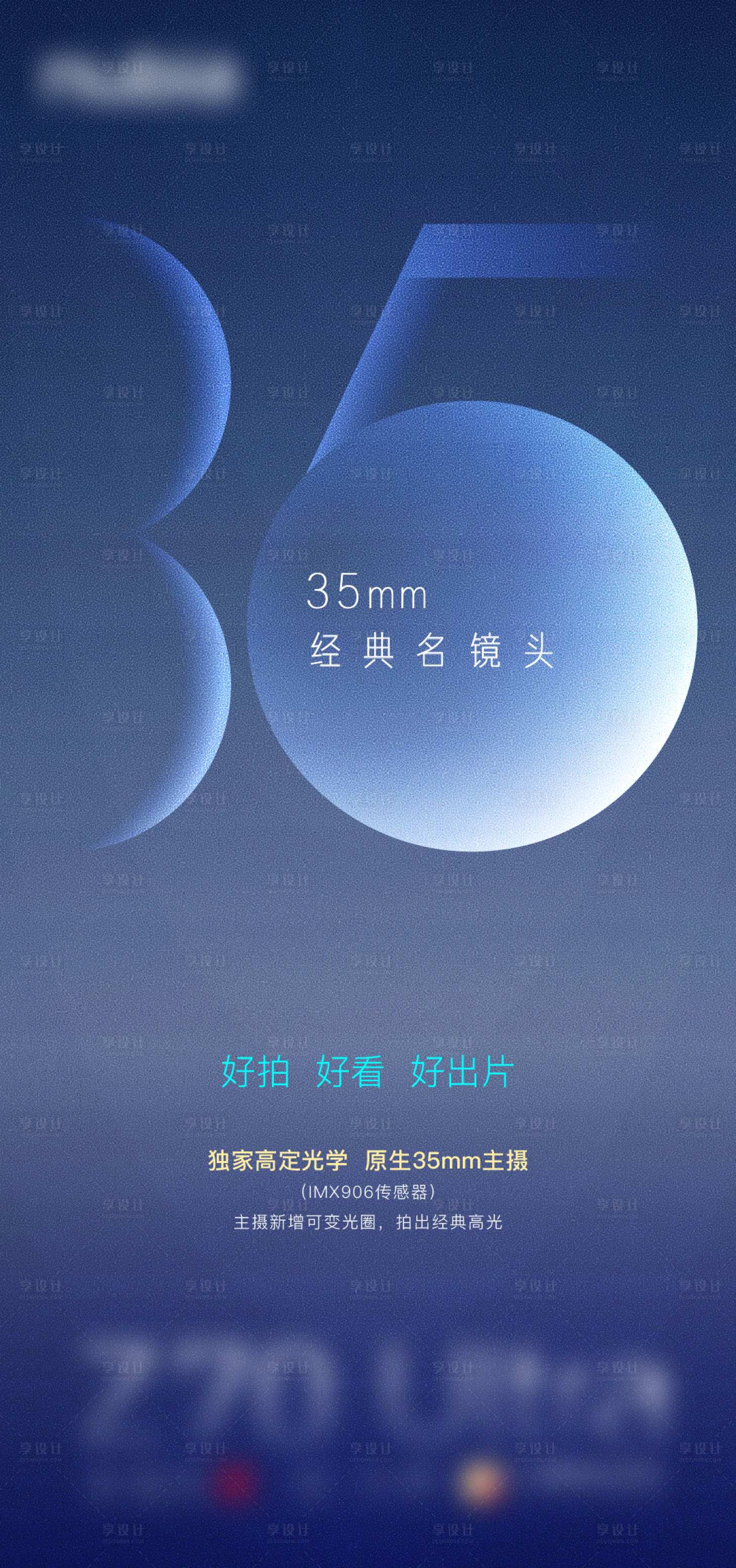 源文件下载【享设计】搜索编号：89670028712983637【手机卖点海报】