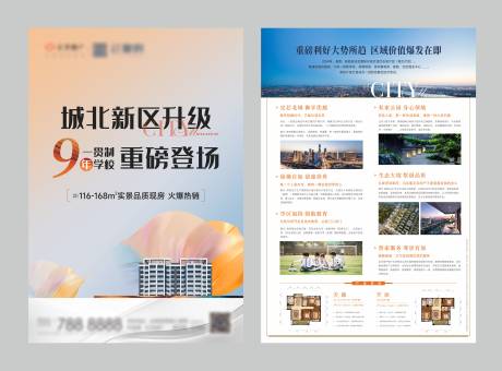 源文件下载【地产价值点DM宣传单】编号：40330028846501732