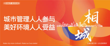文明城市户外广告