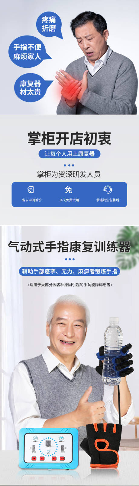 源文件下载【医疗健康康复手套详情页】编号：84320028949642969