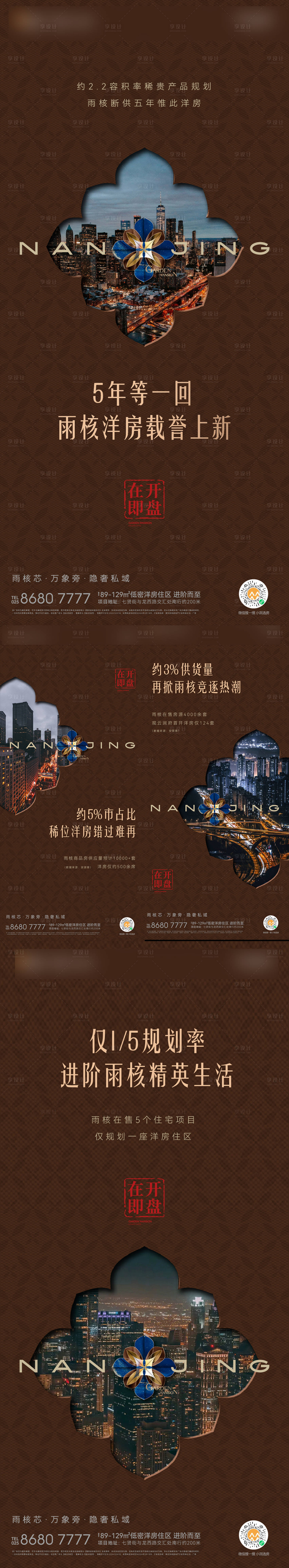 源文件下載【享設計】搜索編號：57770028944606179【豪宅稀缺海報】