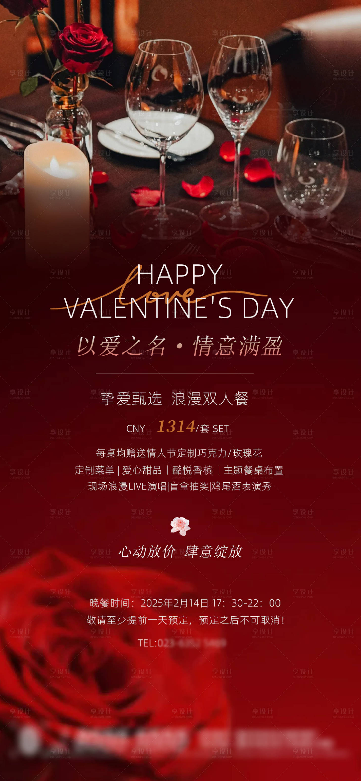 源文件下載【享設計】搜索編號：23600028670672647【酒店情人節海報】