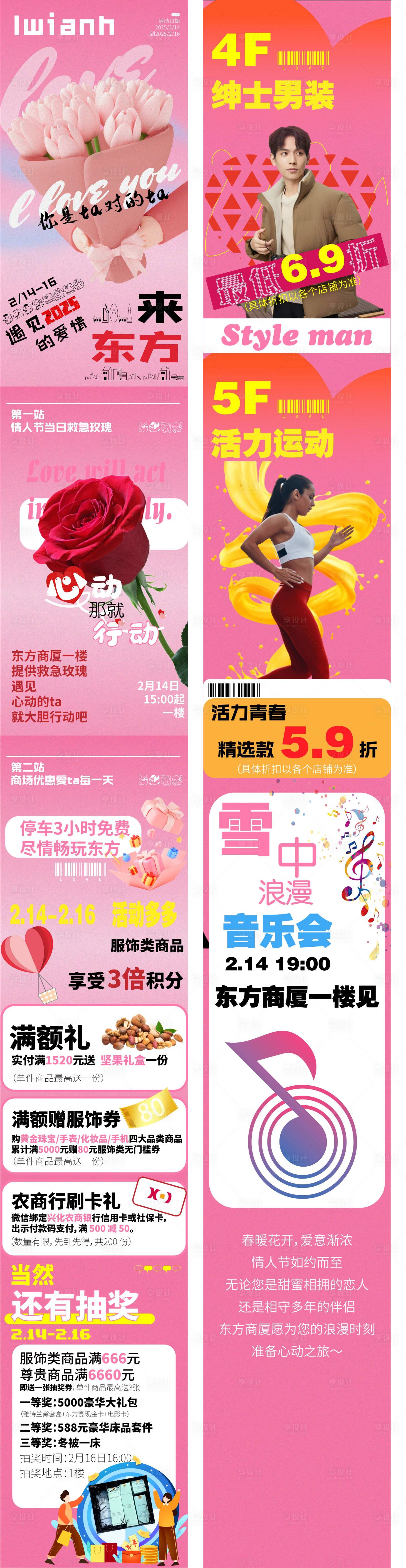 源文件下載【享設計】搜索編號：35060028765071501【商場情人節長圖】
