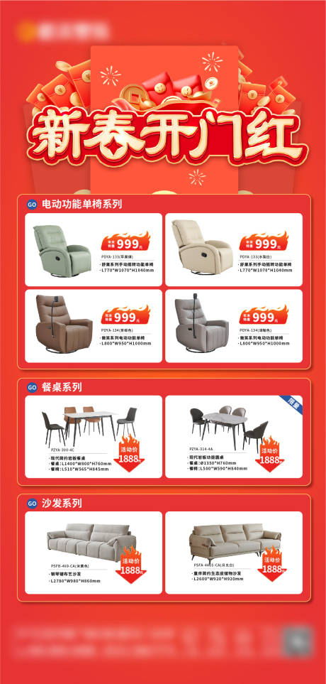 源文件下载【新春开门红家具促销】编号：48990028670921115