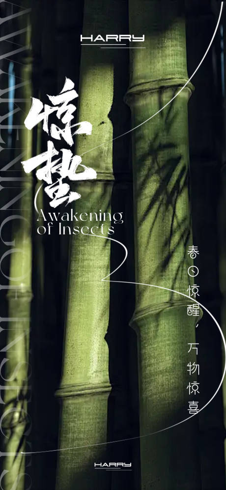 源文件下載【驚蟄節氣海報】編號：80950029062956819