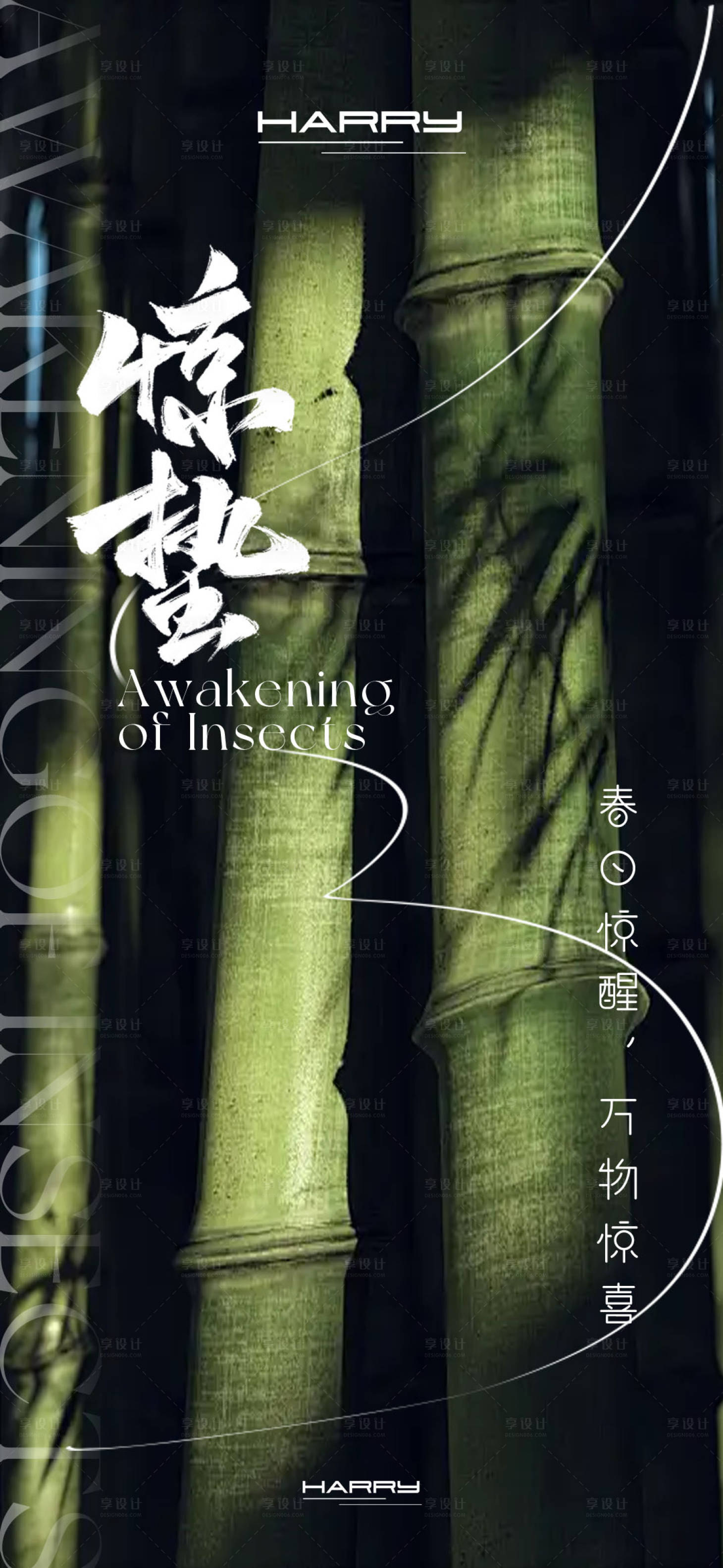 源文件下载【享设计】搜索编号：80950029062956819【惊蛰节气海报】